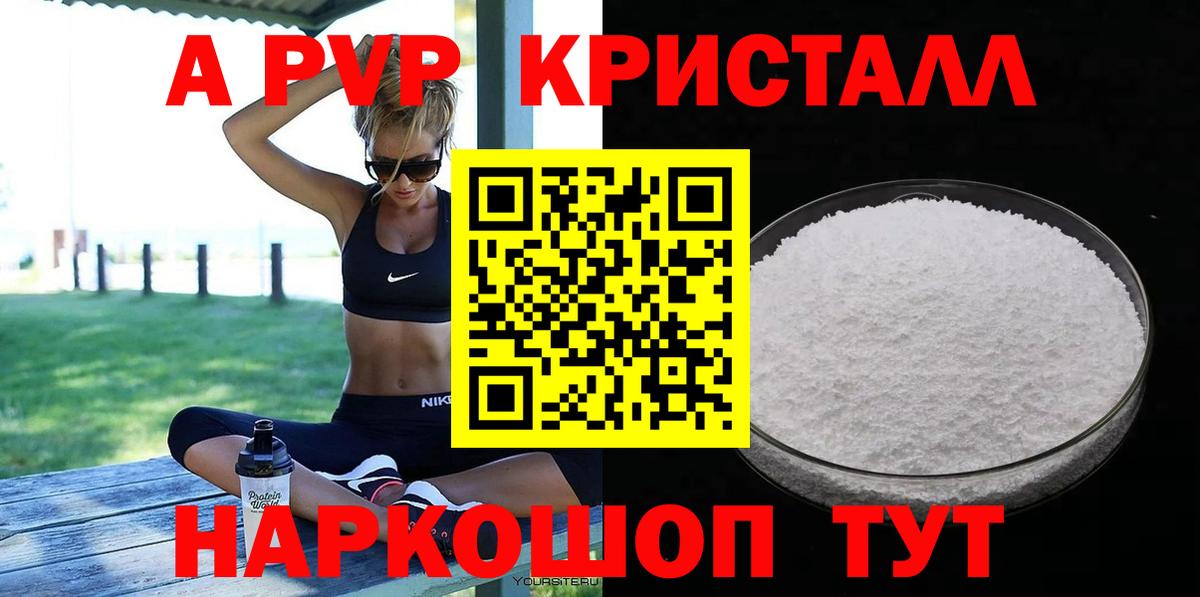 Alpha-PVP кристаллы  Альфа ПВП  А ПВП VHQ  как найти наркотики  Вход с VPN  Ржев 