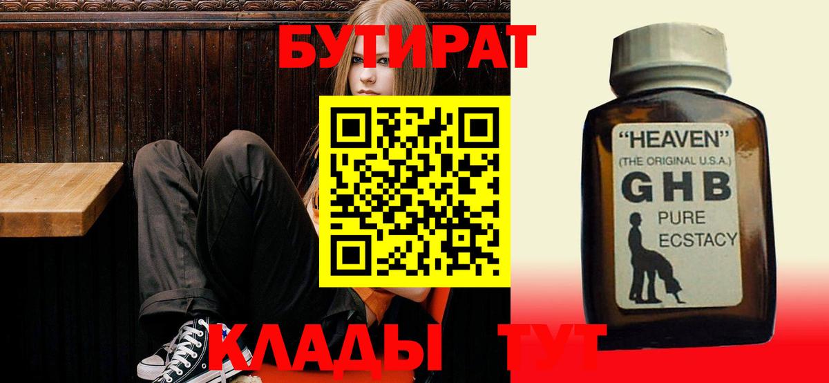 Бутират 1.4BDO Ржев