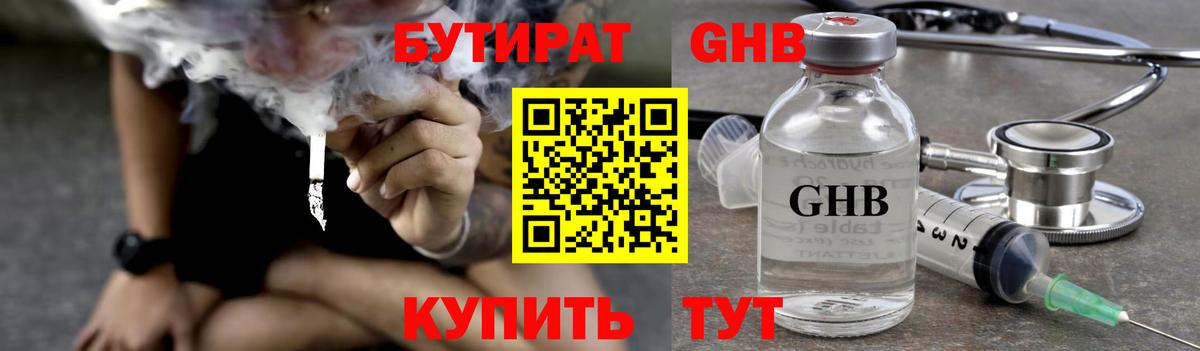 Бутират бутандиол  Вход с VPN  Ржев 