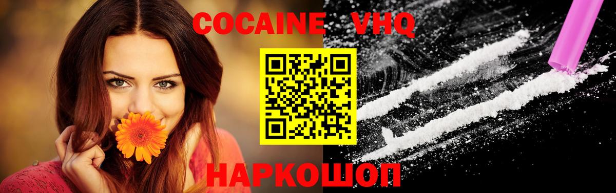 Ржев  КОКАИН VHQ  Cocaine Эквадор  Вход с VPN 