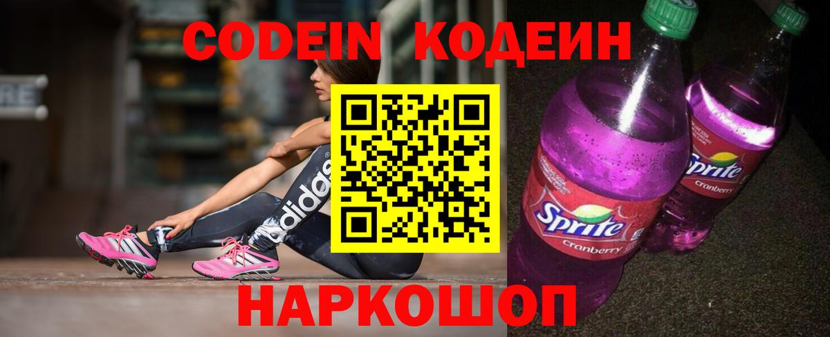 Ржев  Кодеин напиток Lean (лин)  Вход с VPN 