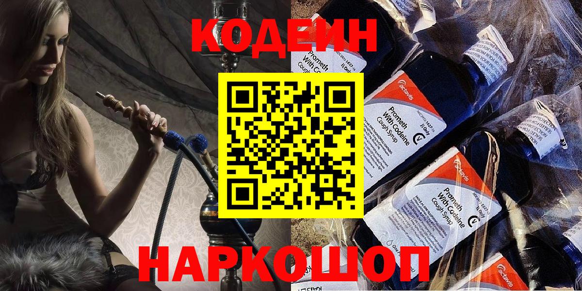 Кодеиновый сироп Lean Purple Drank Ржев