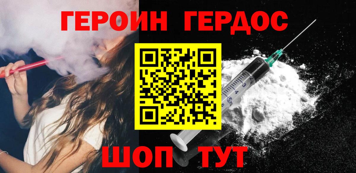 Ржев  ГЕРОИН  Вход с VPN  Героин хмурый 